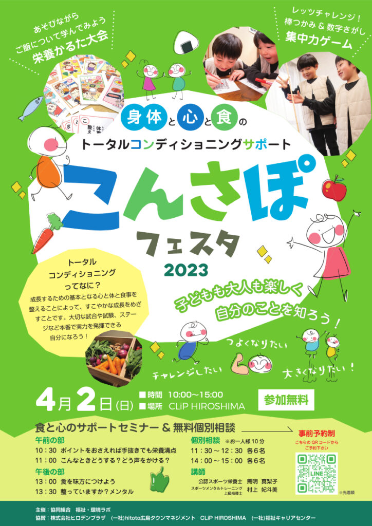 こんさぽフェスタフライヤー表面